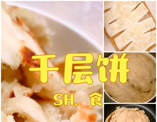 美食达人必做的紫苏千层饼制作方法（惊艳味蕾的口感，轻松做出好吃的紫苏千层饼）-第1张图片-美味行家