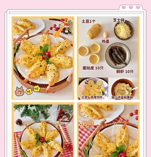 中西结合美味鲜虾蛋挞（探秘融合口感，制作简单易行）-第2张图片-美味行家