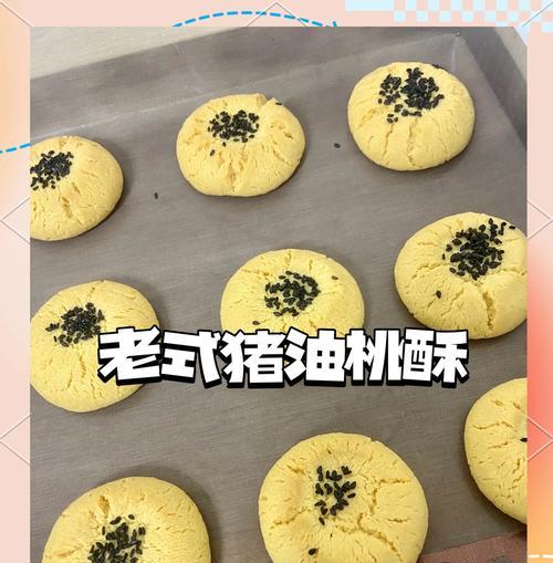 香葱桃酥制作全攻略（手把手教你制作口感酥脆、香味浓郁的香葱桃酥）-第2张图片-美味行家