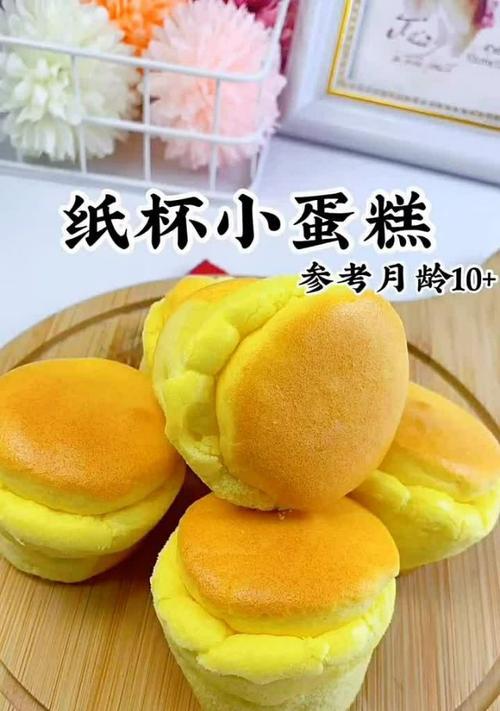 用小纸杯做甜蛋糕，快乐享受！（学会简单易做的小纸杯甜蛋糕，让生活更美好）-第2张图片-美味行家