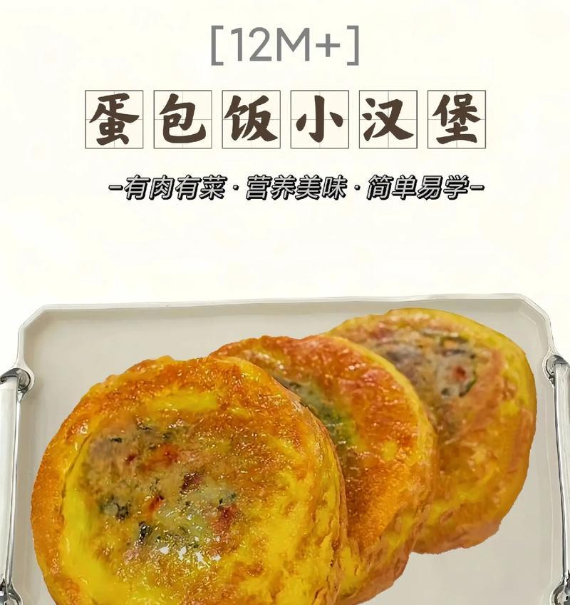 轻松做出美味小鸭子蛋包饭（用简单食材，打造令人惊艳的美食）-第2张图片-美味行家