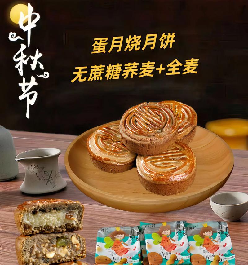 自制坚果蛋月烧月饼的制作方法（健康美味，香甜可口的秋节佳品）-第1张图片-美味行家
