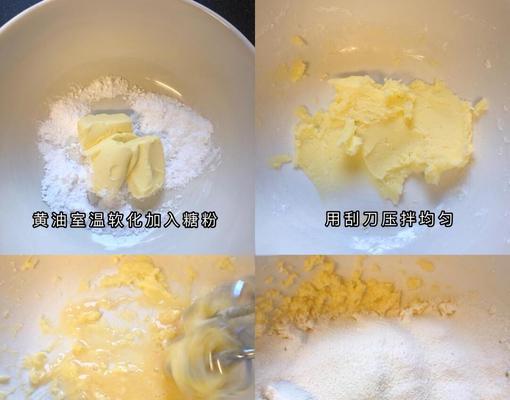 手工蔓越莓饼干的制作方法（手作美食，健康又美味）-第2张图片-美味行家