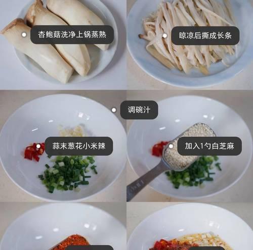 杏鲍菇酱葱花五香卷的制作方法（健康美味的素食佳肴，让你的味蕾大饱口福）-第1张图片-美味行家