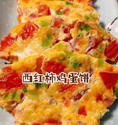 美味可口的自制西红柿饼（一步步教你如何制作，让你的味蕾大开眼界）-第3张图片-美味行家