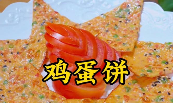 美味可口的自制西红柿饼（一步步教你如何制作，让你的味蕾大开眼界）-第1张图片-美味行家