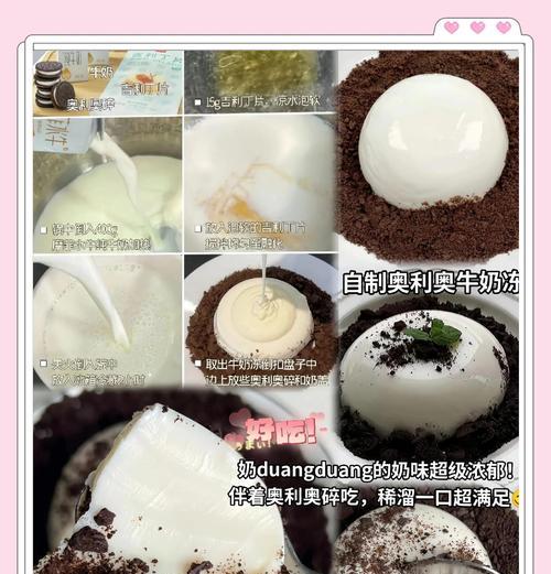 美味奥利奥酸奶三层轻松制作（做法简单，口感绝佳，让你爱不释口）-第3张图片-美味行家