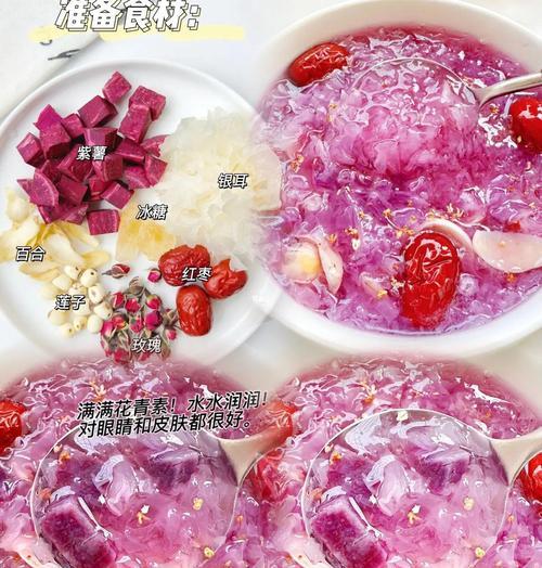 紫薯银耳羹的做法（健康美味，营养丰富）-第1张图片-美味行家