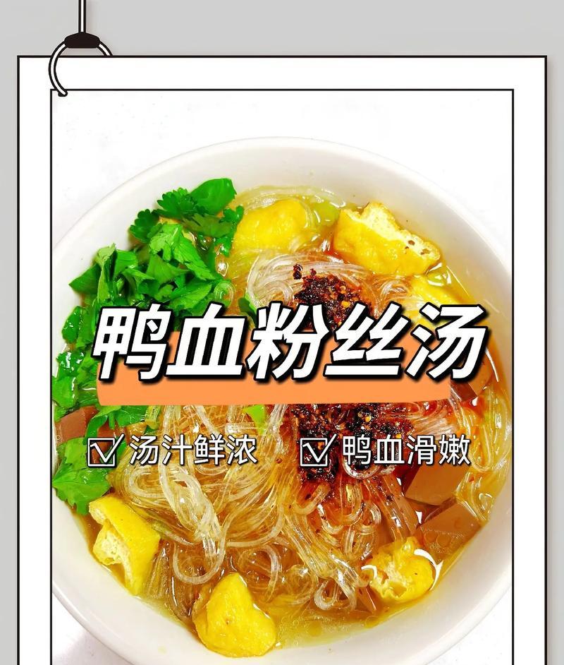 酸菜鸭血汤，美味好滋补（家常餐桌上的营养汤品）-第1张图片-美味行家
