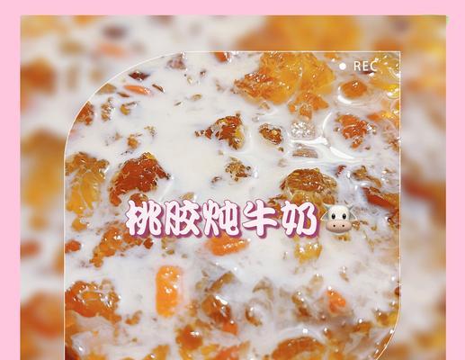 如何用皂角米桃胶炖出美味的牛奶（让牛奶更美味的秘诀，来自这款营养齐全的炖汤）-第3张图片-美味行家