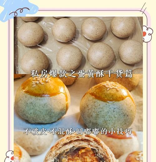 自制五仁豆沙蛋黄酥（美味可口的传统点心）-第3张图片-美味行家