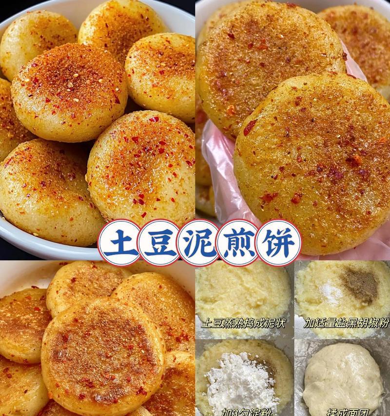 香喷喷土豆泥肉末煎饼的做法（享受美味的家常早餐）-第3张图片-美味行家