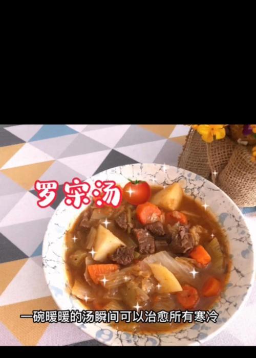 全素罗宋汤的做法（素食美味，健康营养）-第3张图片-美味行家
