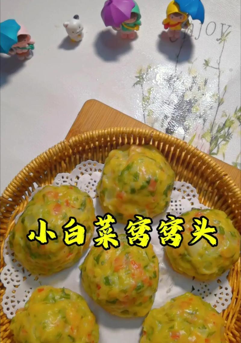 以菜窝窝的做法，开启口味新体验！（探究菜窝窝的由来及制作方法，让你在家也能享受美食盛宴）-第1张图片-美味行家
