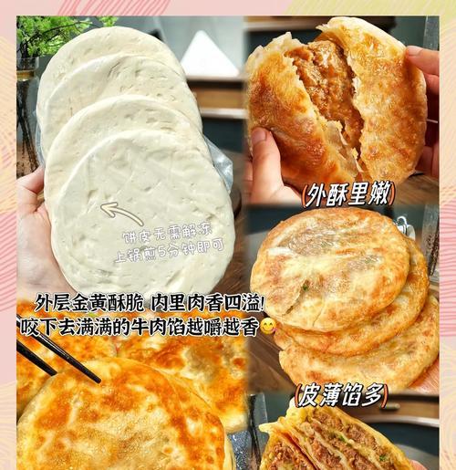 香酥牛肉胡萝卜馅饼制作方法（一起来做美味可口的饼！）-第3张图片-美味行家