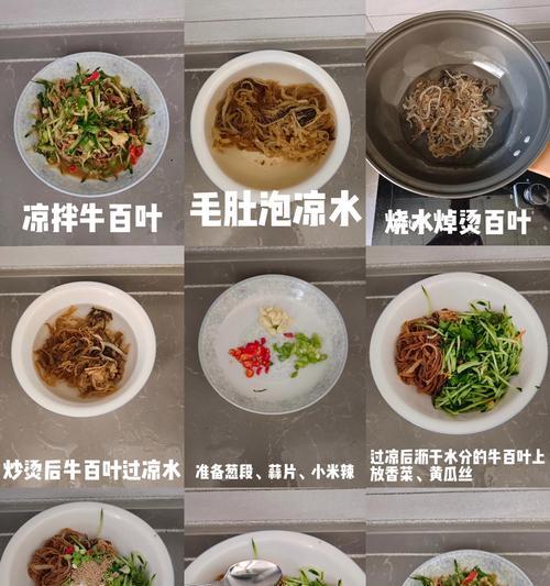 香辣水煮牛百叶黄喉的制作方法（重庆特色美食，辣爽可口！）-第1张图片-美味行家