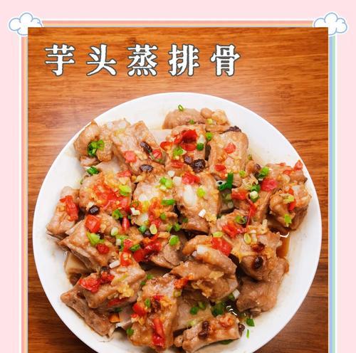 芋艿红烧排骨的制作方法（鲜嫩多汁的美味佳肴，让你欲罢不能！）-第1张图片-美味行家