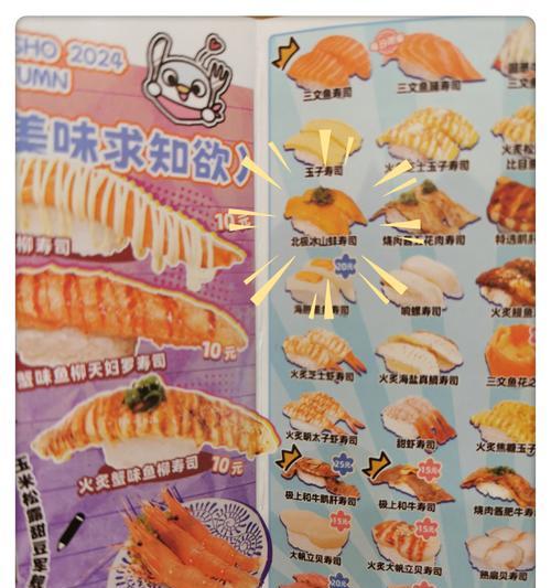 以蟹肉棒肉鬆壽司为主题的制作教程（用“蟹肉棒肉鬆”教你做美味寿司）-第1张图片-美味行家