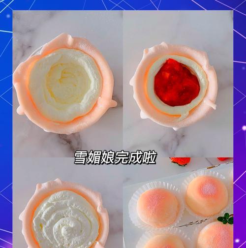如何制作可爱美味的雪魅娘（教你用简单的做作口感丰富的雪魅娘）-第2张图片-美味行家