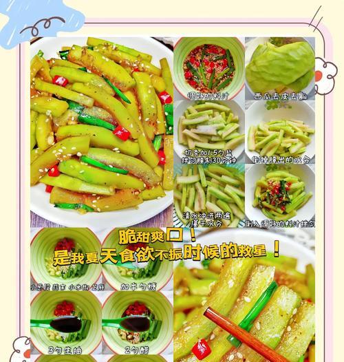 以西瓜皮汁为主的健康饮品制作方法（轻松学会制作营养丰富的西瓜皮汁，保健健康从饮品开始）-第1张图片-美味行家