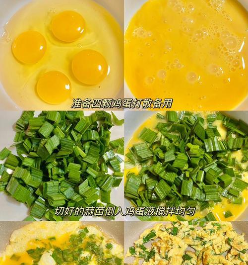 用扇贝蒜苗提升鸡蛋的美味（尝试融合独特的风味，享受不同的味觉体验）-第1张图片-美味行家
