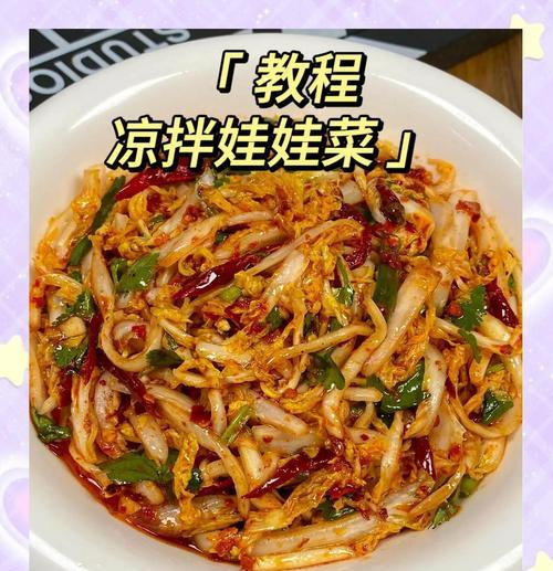 油淋娃娃菜的做法（让你轻松掌握的川菜经典）-第2张图片-美味行家