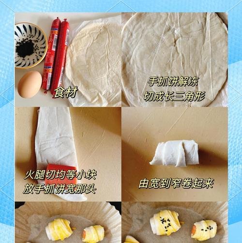 手工制作香肠卷包的详细做法（简单易学，口感美味，尝遍众香肠）-第2张图片-美味行家