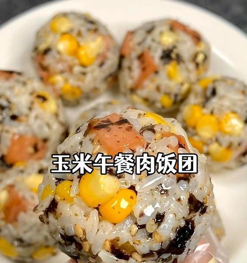 午餐肉饭团的制作方法（健康又美味的午餐肉饭团教程）-第3张图片-美味行家