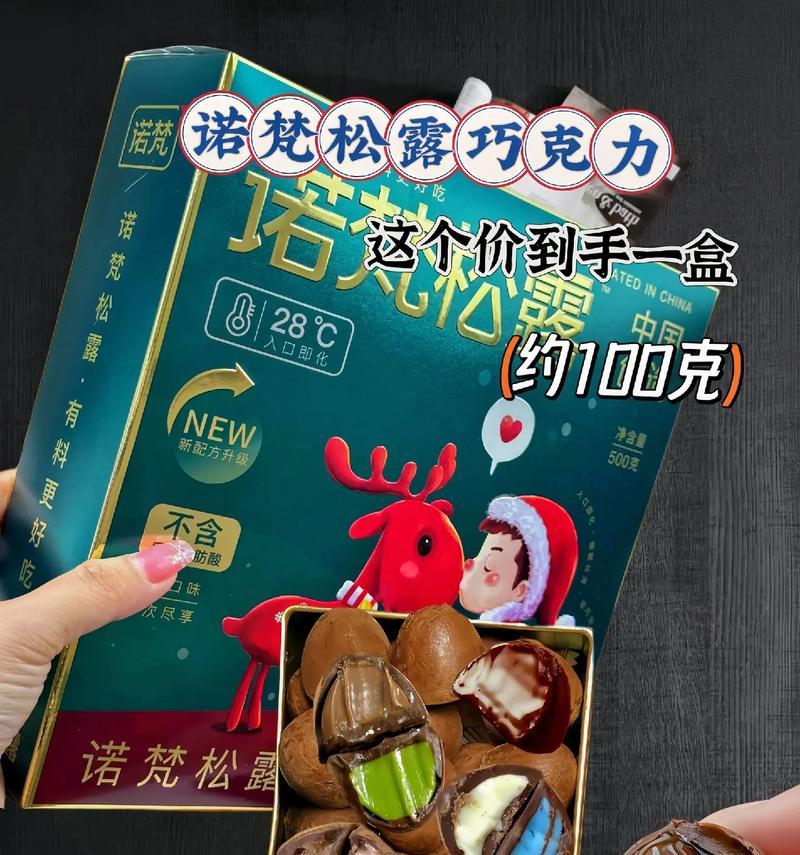 自制榛子松露巧克力（如何用简单的步骤制作一份美味的巧克力）-第1张图片-美味行家