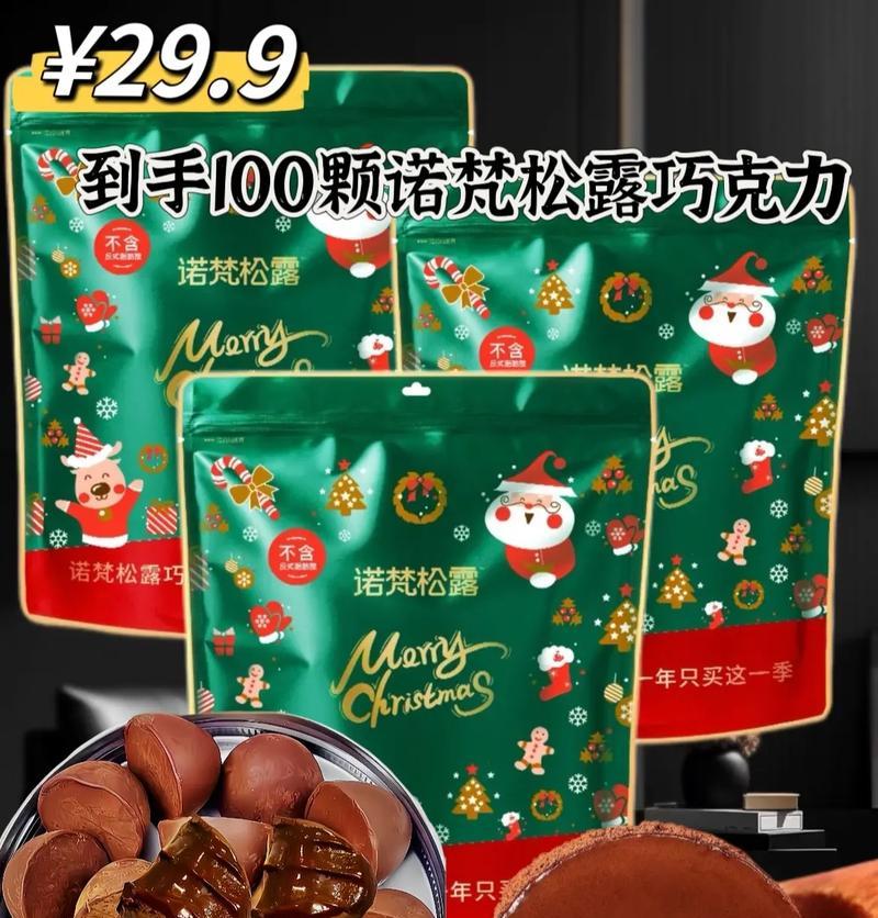自制榛子松露巧克力（如何用简单的步骤制作一份美味的巧克力）-第3张图片-美味行家