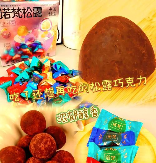 自制榛子松露巧克力（如何用简单的步骤制作一份美味的巧克力）-第2张图片-美味行家
