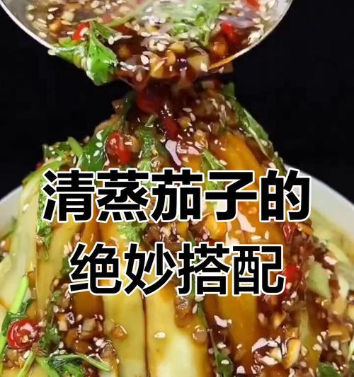 清蒸茄子的做法（健康美味，清爽爽口，茄子的正确蒸法）-第1张图片-美味行家