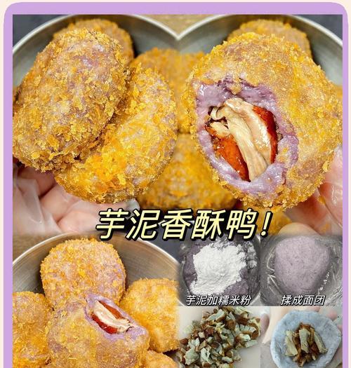 香芋焖鸭的做法（古法焖鸭，口感鲜美）-第3张图片-美味行家