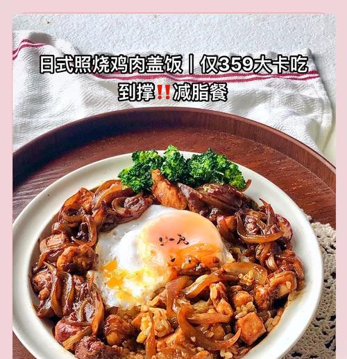 教你如何做美味的鸡肉盖浇饭（简单易学的鸡肉盖浇饭做法，快速享受美食）-第2张图片-美味行家