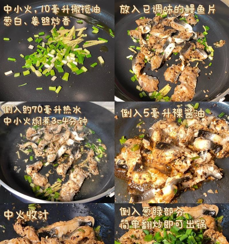 香煎鳗鱼的做法（享受独特口感的美味佳肴）-第1张图片-美味行家