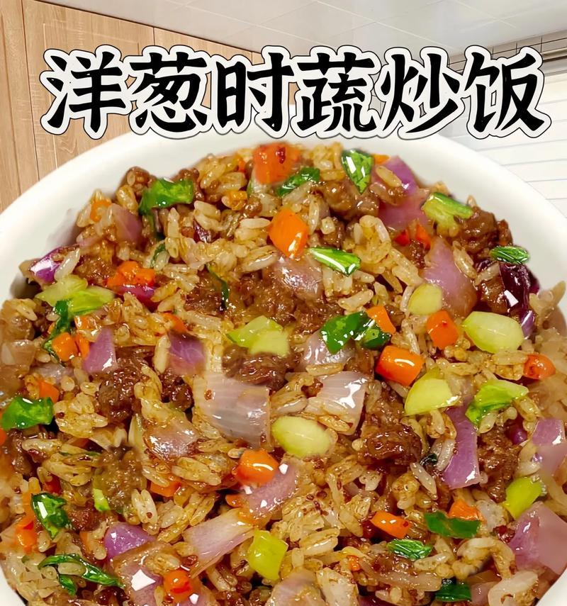 阿布妈妈家特色炒饭的秘密（以一道炒饭，品味家的味道）-第3张图片-美味行家