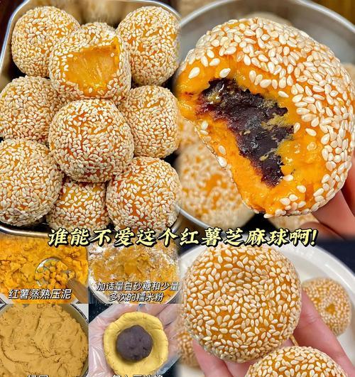 营养丰富的芝麻枸杞馅红薯丸（手工制作，健康美味的小吃）-第2张图片-美味行家