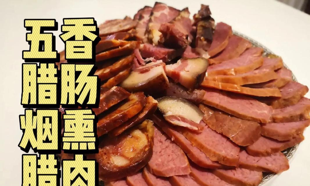 双椒腊肉，五香爆浆口感（以红绿双椒为调味，呈现经典腊肉口感）-第3张图片-美味行家