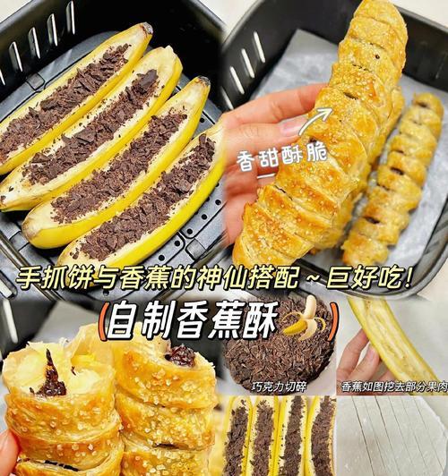 手把手教你做炸香蕉酥（简单易学的美食制作技巧，让你轻松享受美食）-第2张图片-美味行家