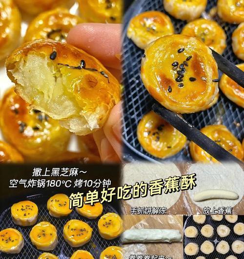 手把手教你做炸香蕉酥（简单易学的美食制作技巧，让你轻松享受美食）-第3张图片-美味行家