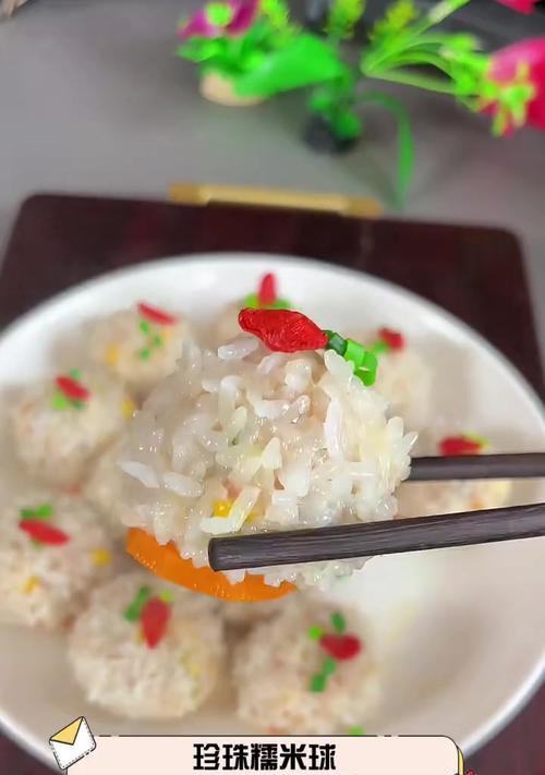 珍珠糯米圆子的做法（一步步教你制作口感Q弹的糯米圆子）-第2张图片-美味行家