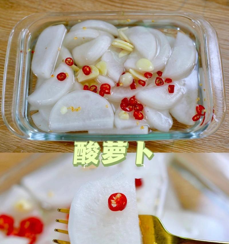 酸脆罗卜，营养美味双重享受（以罗卜为主角，轻松制作酸脆开胃佳肴）-第3张图片-美味行家