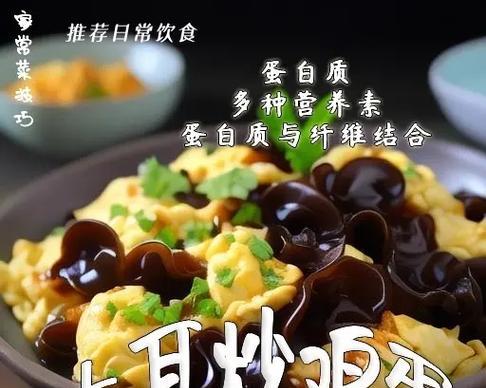 口感绝佳！云耳炒鸡蛋的秘制做法（掌握“火候”，做出色香味俱佳的云耳炒鸡蛋）-第3张图片-美味行家