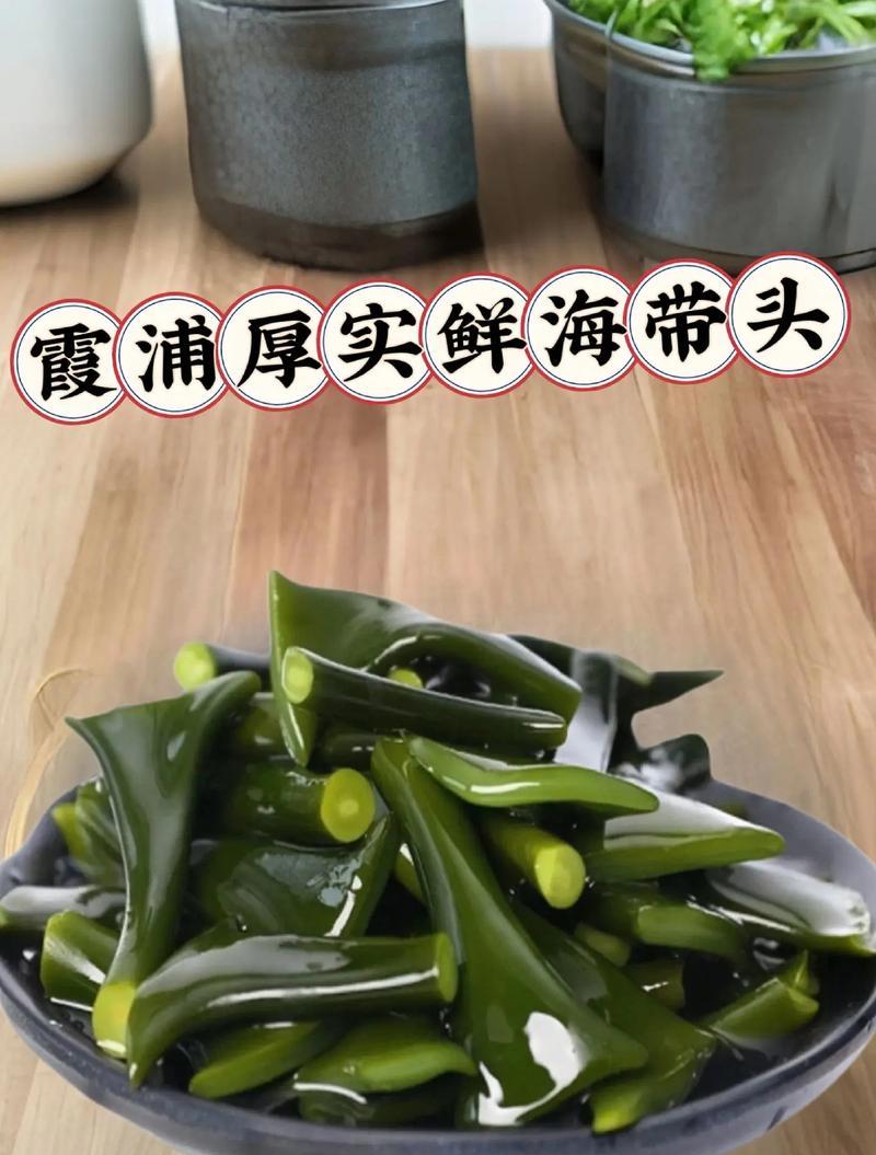 清爽夏日，学会日式凉拌海带根（健康美食，清凉一夏）-第1张图片-美味行家