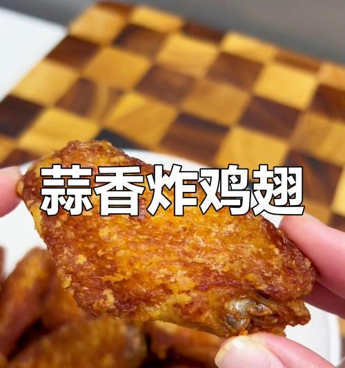 手把手教你做出外酥里嫩的蒜香炸鸡翅（手把手教你做出外酥里嫩的蒜香炸鸡翅）-第2张图片-美味行家