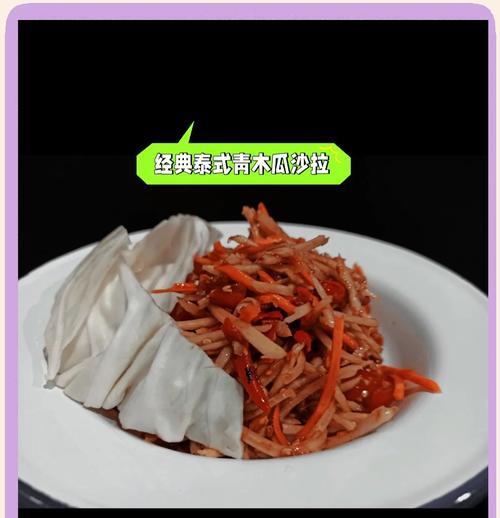 健康美味青木瓜虾沙拉（清爽口感充满营养）-第3张图片-美味行家