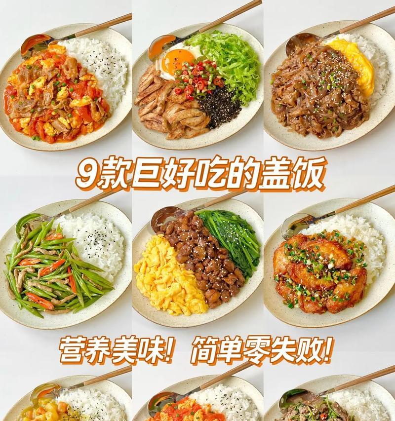超级美味的肥牛盖饭制作全攻略（掌握这个，快速制作美味肥牛盖饭）-第1张图片-美味行家
