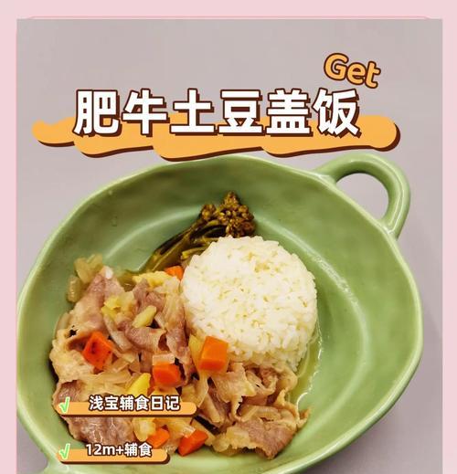 超级美味的肥牛盖饭制作全攻略（掌握这个，快速制作美味肥牛盖饭）-第2张图片-美味行家