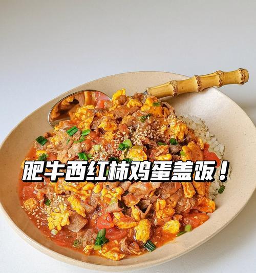 超级美味的肥牛盖饭制作全攻略（掌握这个，快速制作美味肥牛盖饭）-第3张图片-美味行家