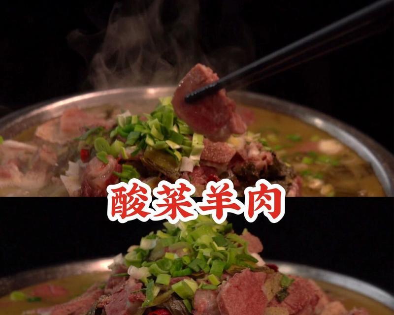 酸菜羊肉的美味做法（用传统秘籍炖出香醇口感）-第3张图片-美味行家